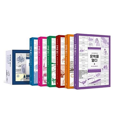 문학을 열다 전6권세트 개정판/스터디플래너+수첩 증정