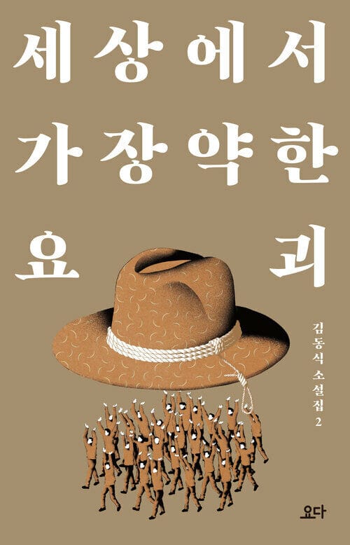 세상에서 가장 약한 요괴