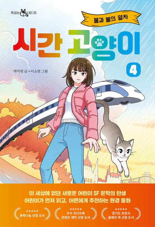 시간고양이 4