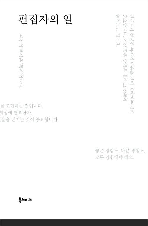 편집자의 일