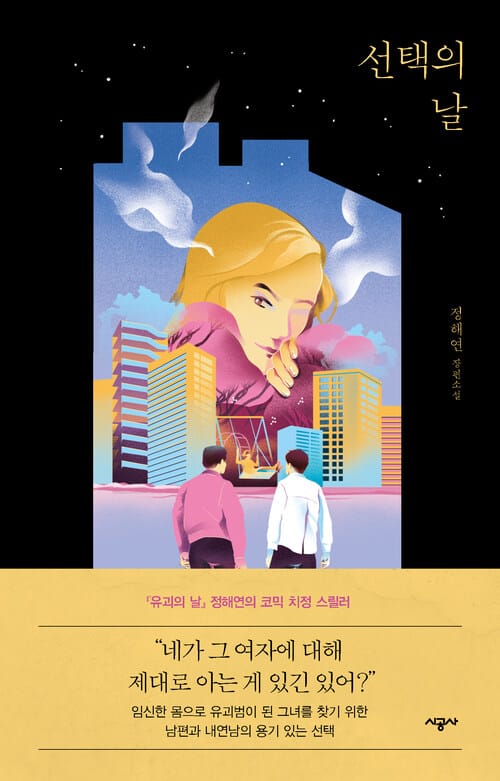 선택의 날