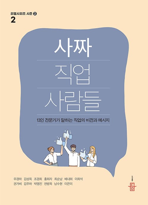 사짜 직업 사람들