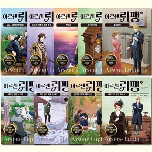[3종사은품증정][국일아이]아르센 뤼팽 1-9권 (전9권)