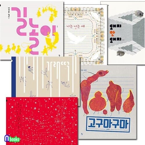 반달(킨더랜드)/유아 동화책 반달 그림책 21~26 세트(전6권)/가래떡.나는나는새.돼지안