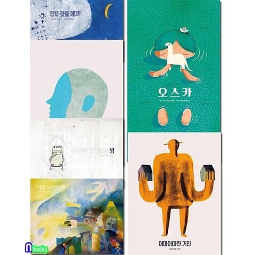 반달 세계 그림책 작가 시리즈 project.B 프로젝트B 6권 세트(전6권)/어린화가에게.양은꽃을세지.어마어마한거인.오스카.말.아무것도없는왕/반달(킨더랜드)