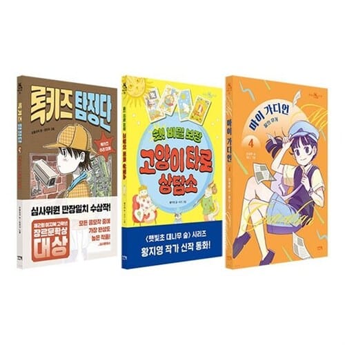 책 읽는 샤미 시리즈 58 59 60 전3권 세트/랜덤3종 증정 - 록키즈 탐정단/고양이 타로 상담소/마이 가디언 4
