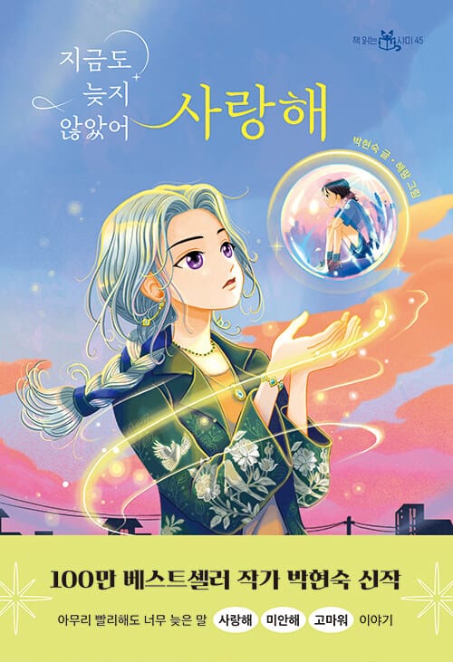 지금도 늦지 않았어 사랑해