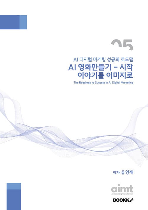 AI 영화 만들기 - 시작 이야기를 이미지로