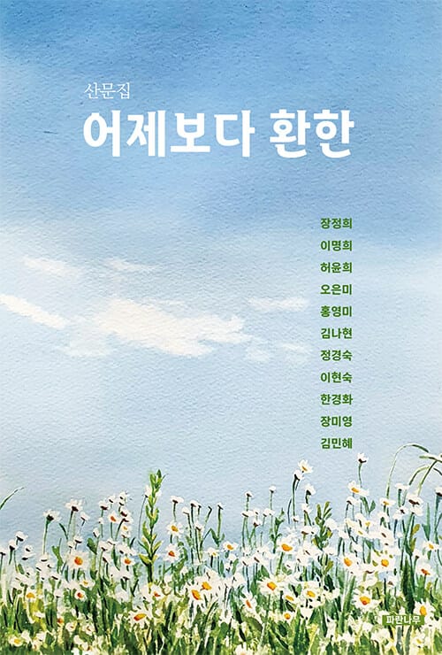 어제보다 환한