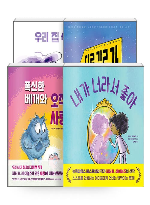 [세트] 내가 너라서 좋아 + 우리 집 식탁이 사라졌어요 + 다른 길로 가 + 폭신한 베개와 오직 사랑뿐 - 전4권