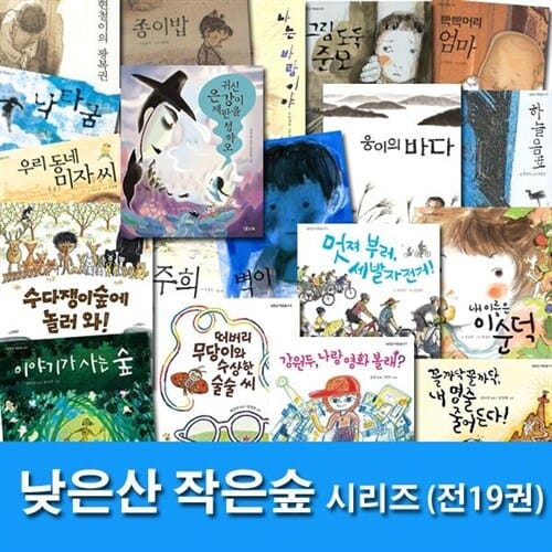 초등 중학년 낮은산 작은숲 시리즈 19권 세트(전19권)/그림도둑준모.귀신은강이재판을.강원두나랑영화볼래.이야기가사는숲.멋져부러세발자전거.종이밥.벽이