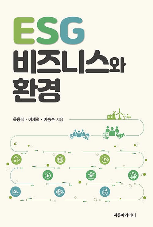 ESG 비즈니스와 환경