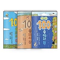 [세트] 100층짜리 집 시리즈 세트 - 전3권 - 100층짜리 집 + 지하 100층짜리 집 + 바다 100층짜리 집