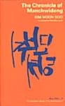 The Chronicle of Manchwidang - The Portable Library of Korean Literature Short Fiction 19