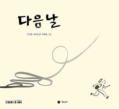 다음날