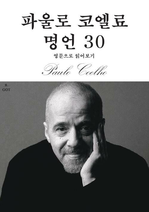 파울로 코엘료 명언 30 - 영문으로 읽어보기
