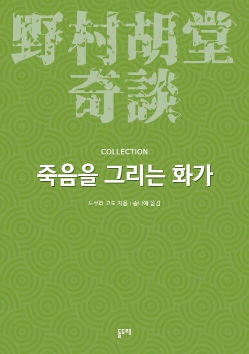 죽음을 그리는 화가