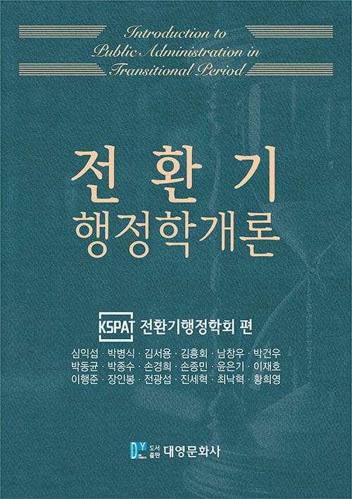 전환기 행정학개론