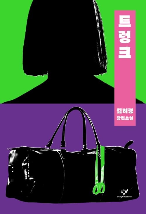 트렁크 (개정판)