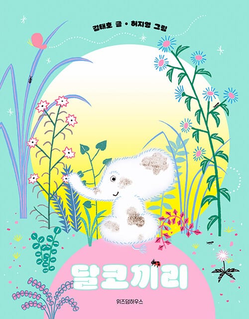 달코끼리
