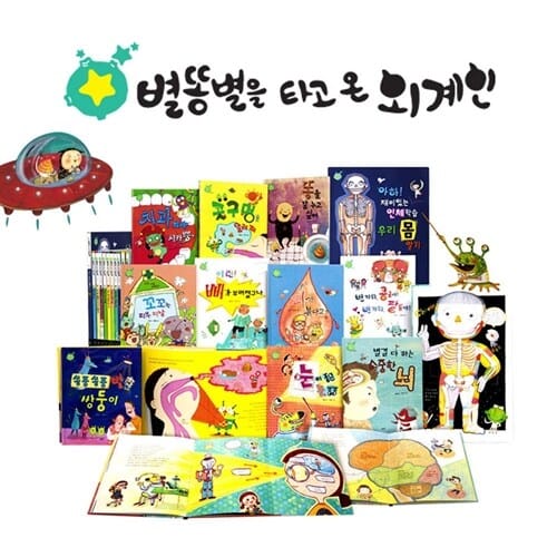 별똥별을 타고 온 외계인 어린이 인체동화 세이펜 호환 (사은품증정)