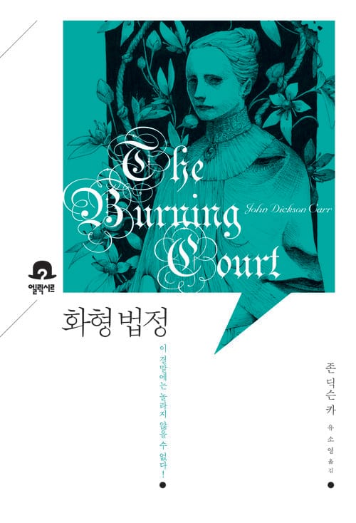 화형 법정