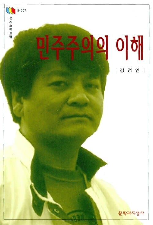 민주주의의 이해