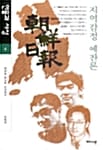인물과 사상 14 - 지역감정 예찬론
