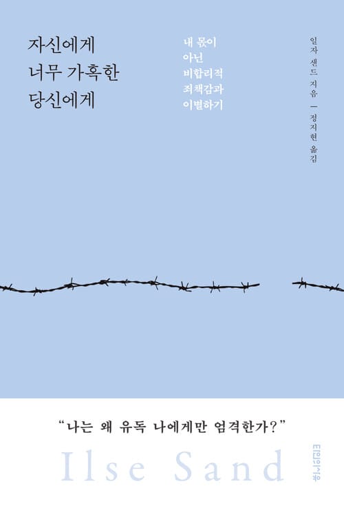 자신에게 너무 가혹한 당신에게