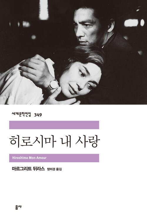 히로시마 내 사랑