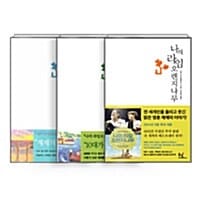 [세트] 나의 라임 오렌지나무 3부작 세트 - 전3권 - 나의 라임 오렌지나무 + 햇빛사냥 + 광란자
