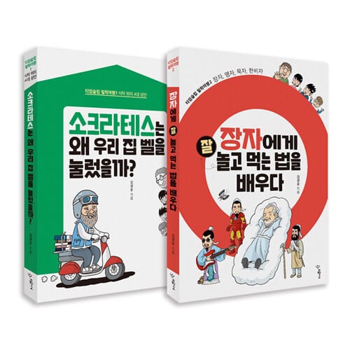 [세트] 타임슬립 철학여행 1~2 세트 - 전2권