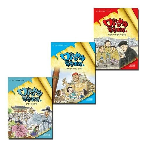 초등학생을 위한 타임슬립 역사 동화 마법의 두루마리 8-10 세트 (전3권)