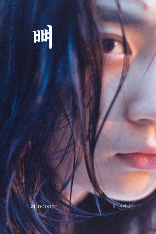 뼈