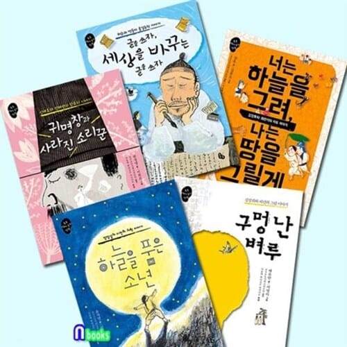 토토북/토토 역사 속의 만남 세트(전5권)/구멍난벼루.너는하늘을그려.귀명창과사라진소리꾼.세