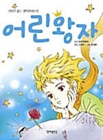 어린왕자