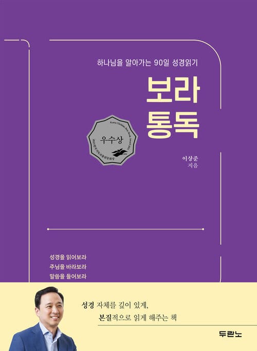 보라 통독 - 하나님을 알아가는 90일 성경읽기