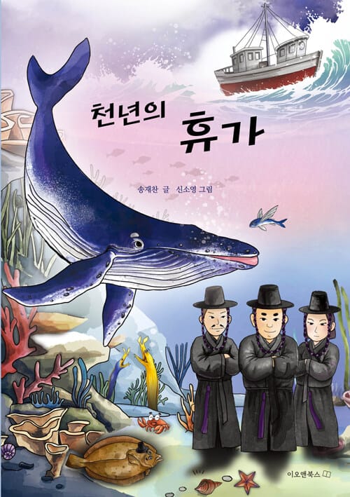 천년의 휴가