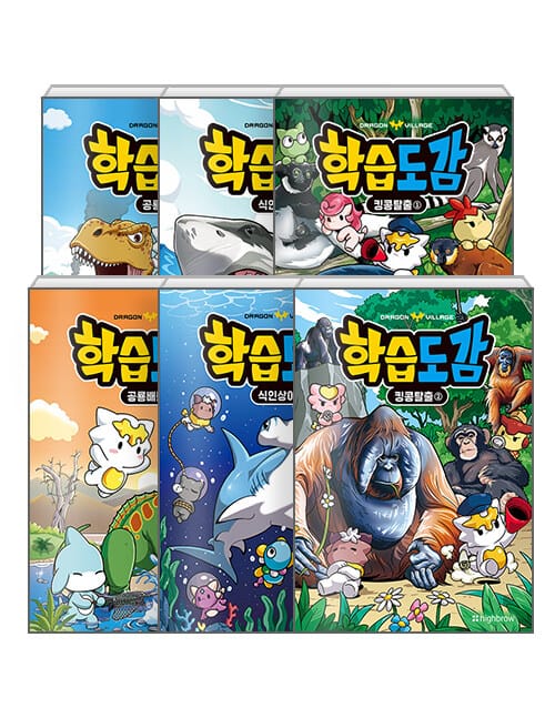 [세트] 드래곤빌리지 학습도감 : 공룡배틀 1~2 + 식인상어 1~2 + 킹콩탈출 1~2 세트 - 전6권