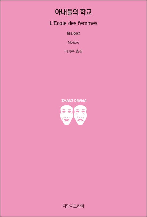 아내들의 학교
