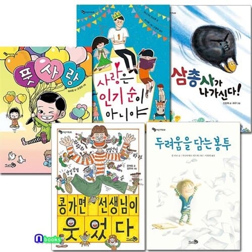 천개의바람/바람 어린이책 1~5 시리즈세트(전5권)/풋사랑.콩가면선생님.삼총사가.사랑은.두