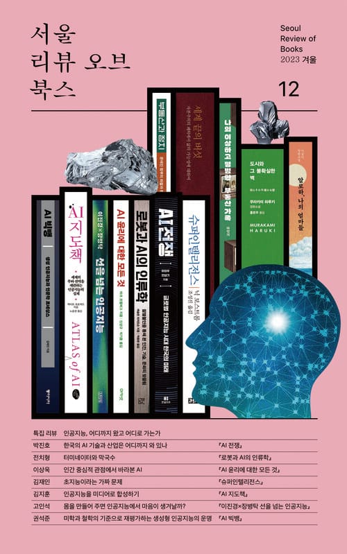 서울리뷰오브북스 12호