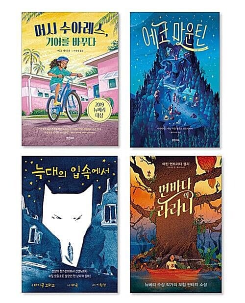 초등 고학년 논술학원 추천 문해력 독서 영재 수상작 필독서 4권 세트 - 9788965467793