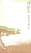 거문도