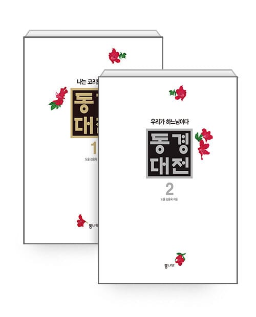 [세트] 동경대전 1~2 - 전2권