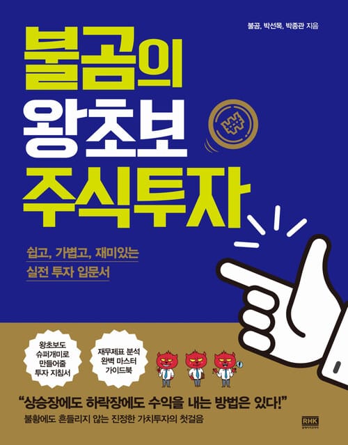 불곰의 왕초보 주식투자