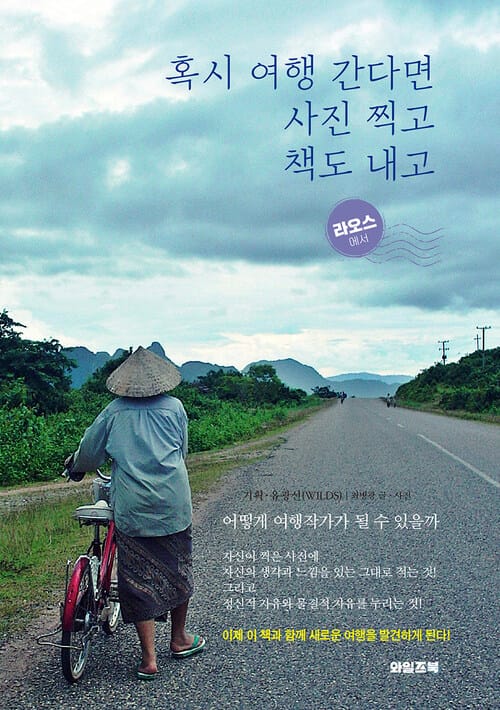 혹시 여행 간다면 사진 찍고 책도 내고