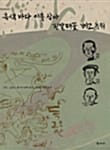 옥색 바다 이불 삼아 진달래꽃 베고 누워 - 시인, 소설가, 화가가 함께 걷는 '고향길 남도 산하'