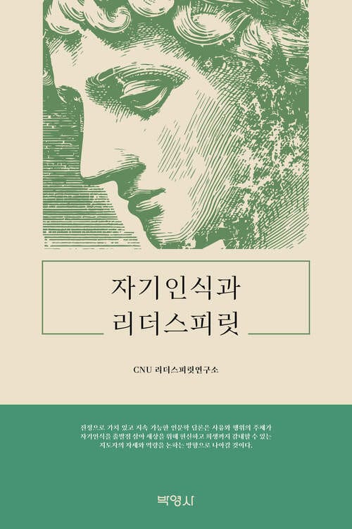 자기인식과 리더스피릿 - 장애인 접근성 강화 도서