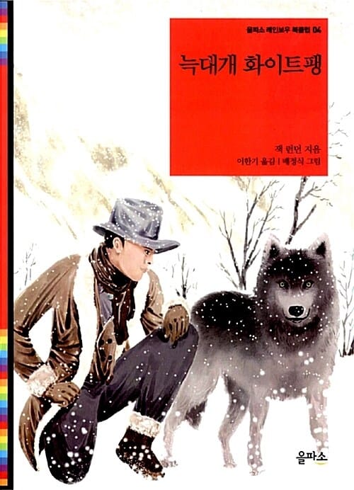 늑대개 화이트팽